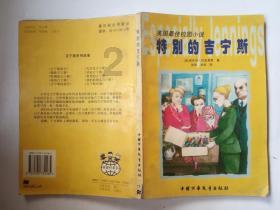 逃出比利树屋